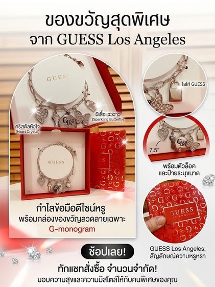 สรัอยข้อมือมูแบบลักชู! กำไลข้อมือ GUESS Los Angeles แท้ ดีไซน์ชาร์มมงคล เสริมรัก ปลดล็อกโชคลาภ ✨ แบรนดฺแท้ ของใหม่