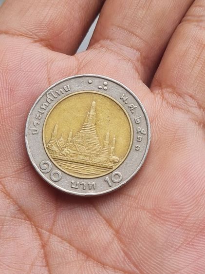 เหรียญ 10 บาท ปี2533