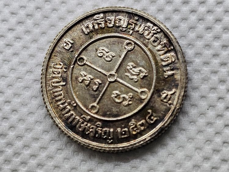 เหรียญของขวัญ หลวงพ่อสด วัดปากน้ำ เนื้อเงิน รุ่นซื้อที่ดินถวายวัด พ.ศ. 2534 พร้อมกล่องเดิม รูปที่ 6
