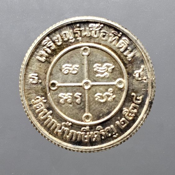 เหรียญของขวัญ หลวงพ่อสด วัดปากน้ำ เนื้อเงิน รุ่นซื้อที่ดินถวายวัด พ.ศ. 2534 พร้อมกล่องเดิม รูปที่ 4