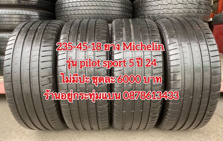 235-45-18 ปี 24 ยาง Michelin รุ่น pilot sport5 ชุด 4เส้น 6000 บาท235-45-18 ปี 23 ยาง Michelin รุ่น pilot sport4 ชุด 4 เส้น 4500 บาท รูปที่ 2