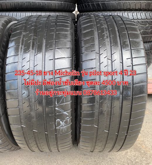 235-45-18 ปี 24 ยาง Michelin รุ่น pilot sport5 ชุด 4เส้น 6000 บาท235-45-18 ปี 23 ยาง Michelin รุ่น pilot sport4 ชุด 4 เส้น 4500 บาท รูปที่ 12