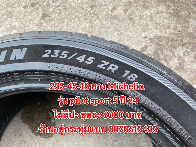 235-45-18 ปี 24 ยาง Michelin รุ่น pilot sport5 ชุด 4เส้น 6000 บาท235-45-18 ปี 23 ยาง Michelin รุ่น pilot sport4 ชุด 4 เส้น 4500 บาท รูปที่ 7