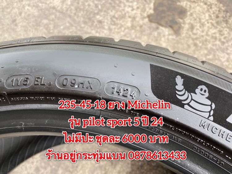 235-45-18 ปี 24 ยาง Michelin รุ่น pilot sport5 ชุด 4เส้น 6000 บาท235-45-18 ปี 23 ยาง Michelin รุ่น pilot sport4 ชุด 4 เส้น 4500 บาท รูปที่ 6
