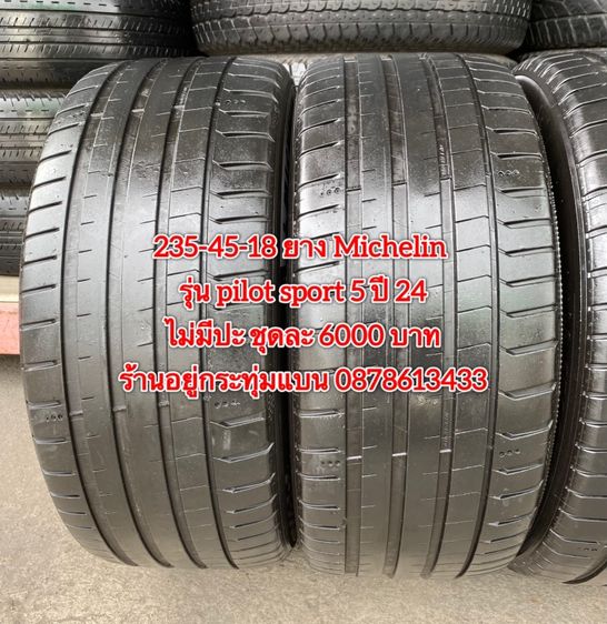 235-45-18 ปี 24 ยาง Michelin รุ่น pilot sport5 ชุด 4เส้น 6000 บาท235-45-18 ปี 23 ยาง Michelin รุ่น pilot sport4 ชุด 4 เส้น 4500 บาท รูปที่ 5