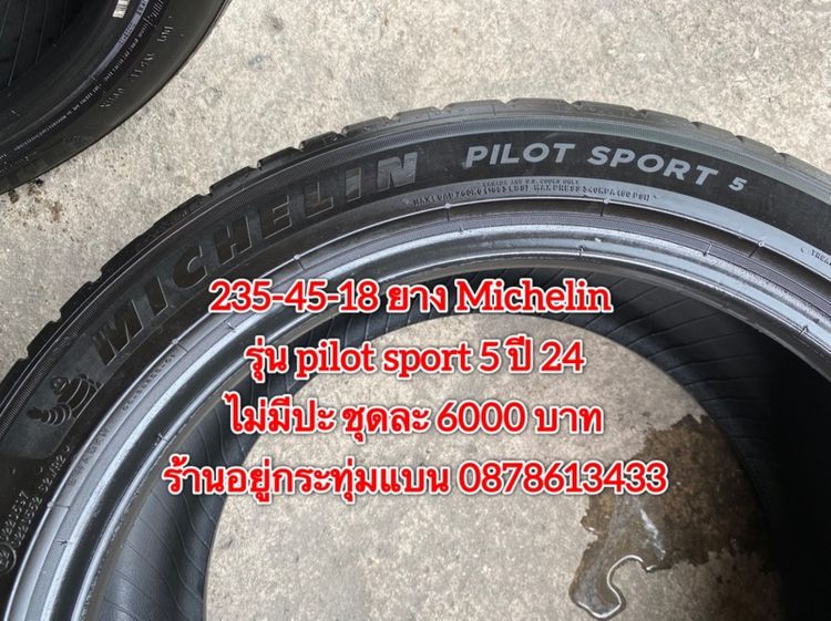 235-45-18 ปี 24 ยาง Michelin รุ่น pilot sport5 ชุด 4เส้น 6000 บาท235-45-18 ปี 23 ยาง Michelin รุ่น pilot sport4 ชุด 4 เส้น 4500 บาท รูปที่ 8
