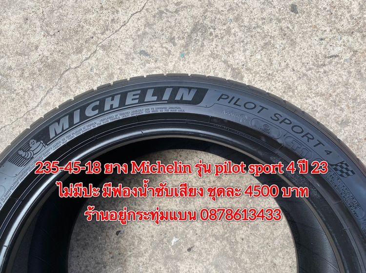 235-45-18 ปี 24 ยาง Michelin รุ่น pilot sport5 ชุด 4เส้น 6000 บาท235-45-18 ปี 23 ยาง Michelin รุ่น pilot sport4 ชุด 4 เส้น 4500 บาท รูปที่ 16