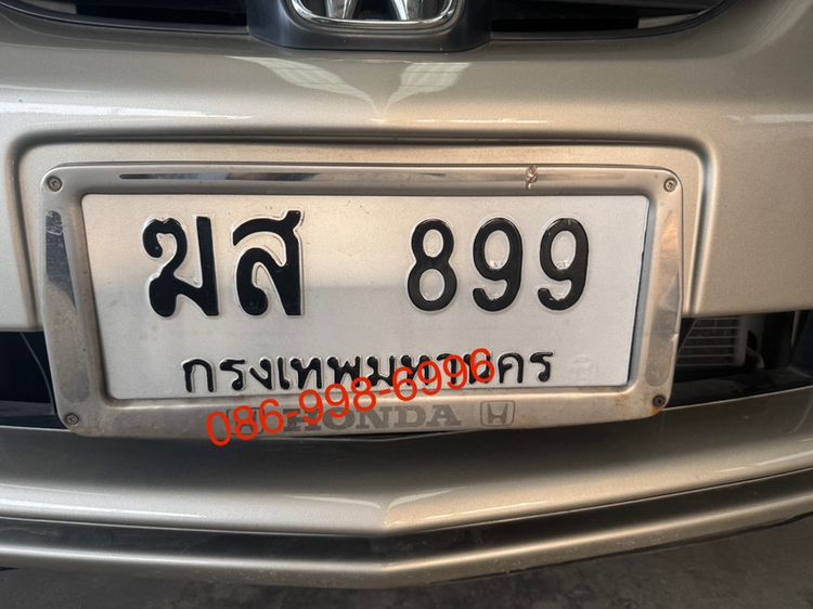 899 เลขมงคล ผลรวมดี เจ้าของขายเอง