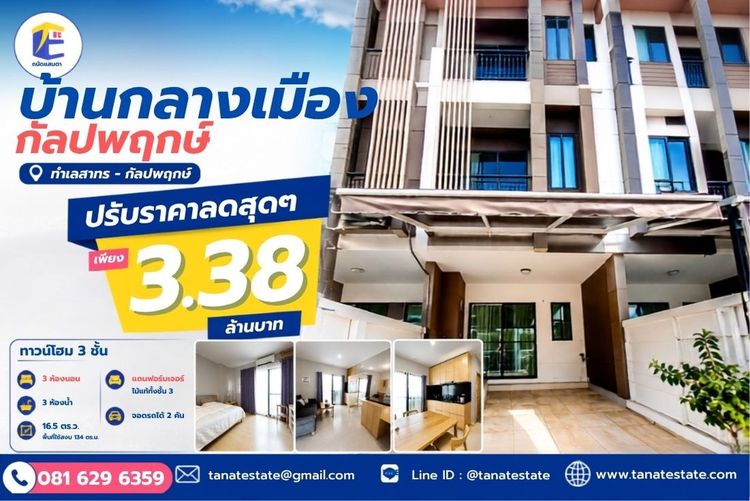 AP (Thailand) ตกแต่งครบ 2016 ขายทาวน์โฮม บ้านกลางเมือง กัลปพฤกษ์ 3 ชั้น ใกล้สาทร 10 นาที ต่ำกว่าราคาประทุน สภาพภายในพร้อมอยู่