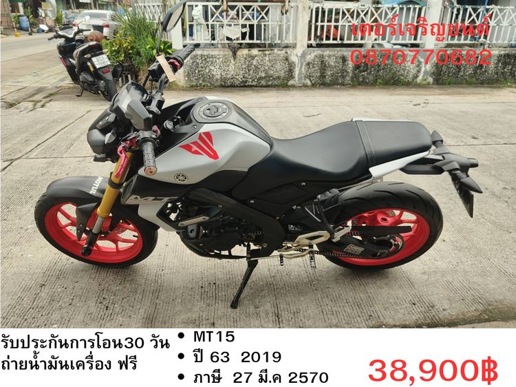 🛵ยังไงก็ขาย MT-15 ปี 63 เครื่องดี สีสวย สตาร์ทมือ เล่มชุดโอนครบ+เปลี่ยนถ่ายน้ำมันเครื่องฟรี ส่งฟรี30 ก.ม