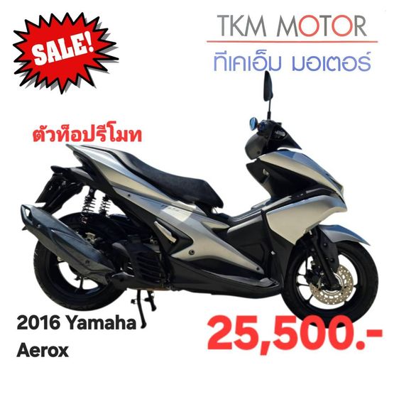 ขายด่วน yamaha aerox  ปี 2016 ไมล์ 17xxx