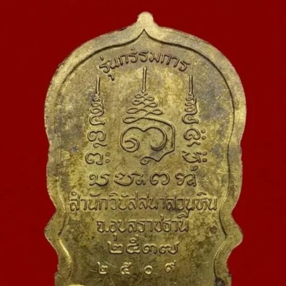 เหรียญนั่งพานฤษีนารอด ลป.พรหมา เขมจาโร รูปที่ 3