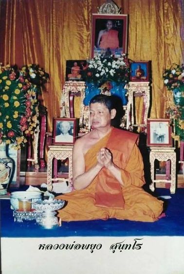 สมเด็จ ลพ.พยุง วัดบัรรลังค์ รุ่น 1 รูปที่ 7