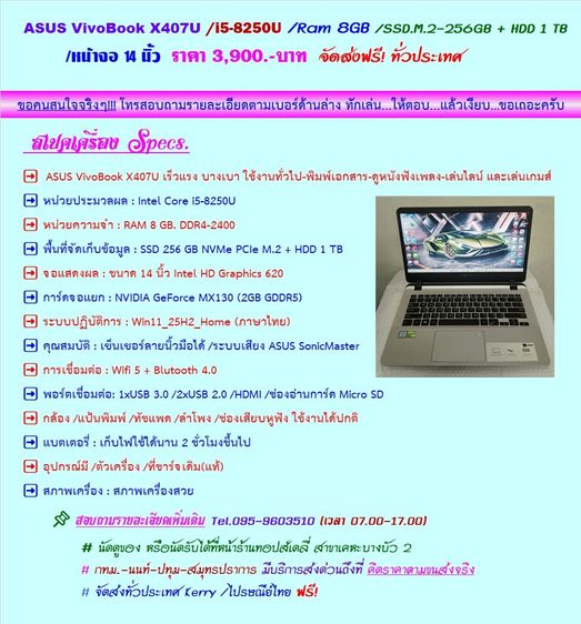 อื่นๆ วินโดว์ 8 กิกะไบต์ HDMI ไม่ใช่ ASUS VivoBook X407U i5-8250U Ram 8GB SSD.M.2-256GB+HDD 1 TB หน้าจอ 14 นิ้ว  ราคา 3,900.-บาท  จัดส่งฟรี ทั่วประเทศ