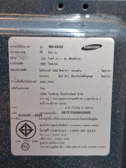 ไมโครเวฟ Samsung 28 ลิตร รูปที่ 5