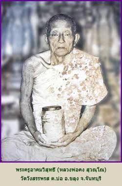 เหรียญขี่เสือ ลพ.คง วัดวังสรรพรส รูปที่ 4