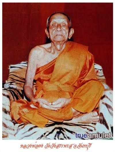 เหรียญขี่เสือ ลพ.คง วัดวังสรรพรส รูปที่ 7