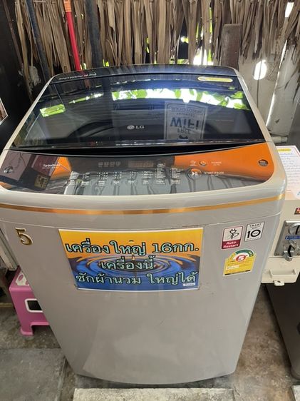 ขายเครื่องซักผ้าหยอดเหรียญสภาพดี LG.ฝาบน 16Kg.พร้อมกล่องหยอดเหรียญ
