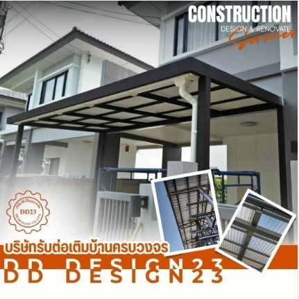 ดีดี ดีไซน์23ต่อเติมบ้าน แบบครบงวจร รูปที่ 6