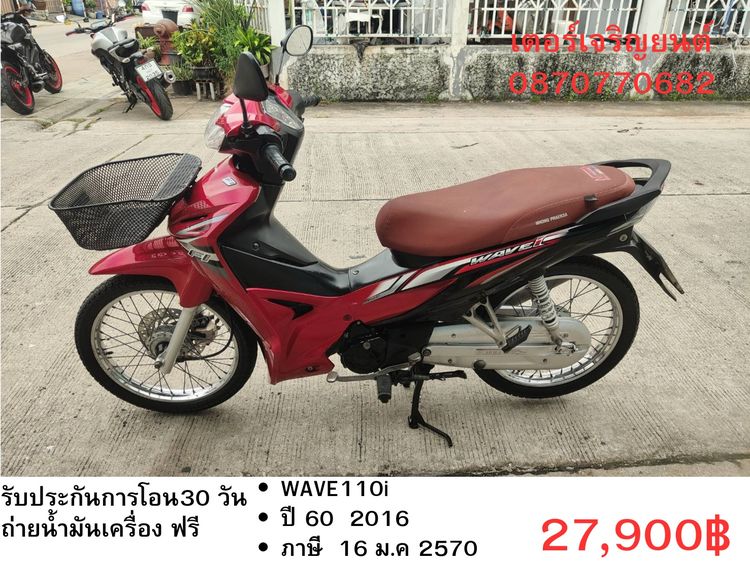 🛵ยังไงก็ขาย WAVE110i ปี 60 เครื่องดี สีสวย สตาร์ทมือ เล่มชุดโอนครบ+เปลี่ยนถ่ายน้ำมันเครื่องฟรี ส่งฟรี30 ก.ม