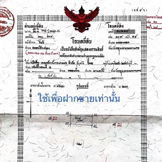 ไม่ใช่ ขายที่ดินแถวหนองจอก