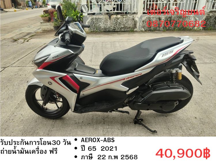 Yamaha 2021 🛵ยังไงก็ขาย AEROX-ABS ปี 65 เครื่องดี สีสวย สตาร์ทมือ กุญแจรีโมท เบรคABS เล่มชุดโอนครบ+เปลี่ยนถ่ายน้ำมันเครื่องฟรี ส่งฟรี30 ก.ม