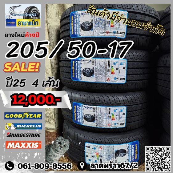 ยางใหม่ ยางค้างปี ยางรถยนต์ ลาดพร้าว รูปที่ 2