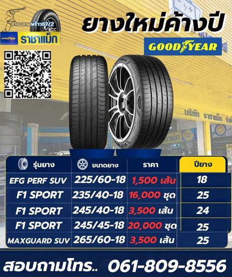 ยางใหม่ ยางค้างปี ยางรถยนต์ ลาดพร้าว รูปที่ 3