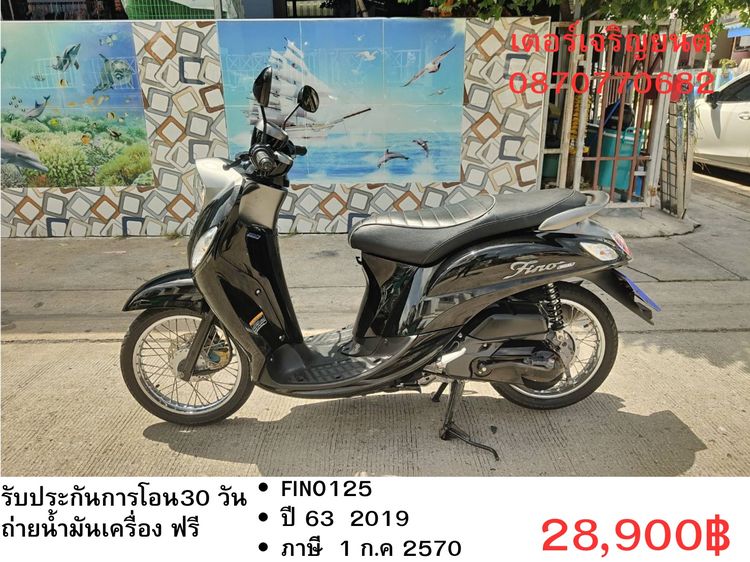 Yamaha 2019 🛵ยังไงก็ขาย Fino125 ปี 63 เครื่องดี สีสวย สตาร์ทมือ เล่มชุดโอนครบ+เปลี่ยนถ่ายน้ำมันเครื่องฟรี ส่งฟรี 30 กม.