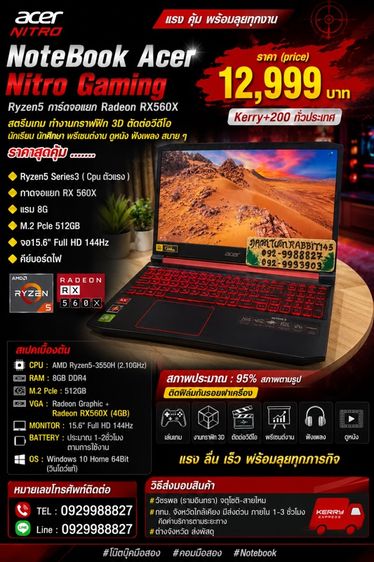 Acer Nitro Gaming Ryzen5 การ์ดบจอแยก Radeon RX560X ,Ram 8G , M.2 Pcle 512G  จอ15.6" Full HD 144Hz  คีย์บอร์ดไฟ สตรีมเกม ทำงานกราฟฟิก 3D