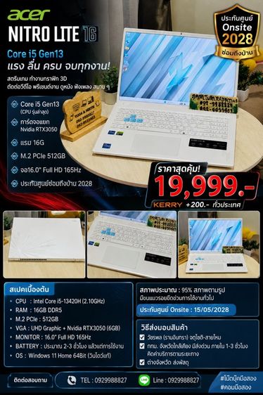 Acer Nitro Lite Core i5 Gen13 การ์ดจอแยก Nvidia RTX3050 ,Ram 16G , M.2 Pcle 512G  จอ16.0" Full HD  165Hz ประกันศูนย์ Onsite 2028