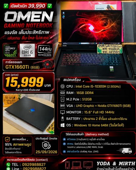 HP Omen Gaming Core i5 Gen10 การ์ดจอแยก Nvidia GTX1660Ti  ,Ram 16G , M.2 Pcle 512G จอ15.6" 144hz