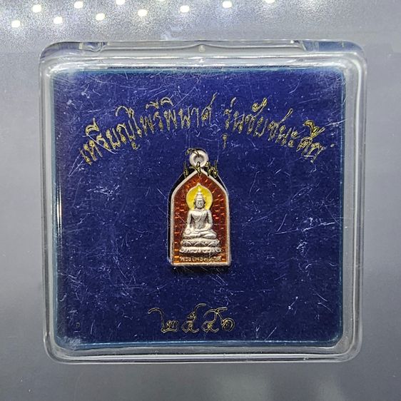 เหรียญพระไพรีพินาศ พิมพ์ห้าเหลี่ยม เนื้อเงิน ลงยาราชาวดี แบบโบราณ รุ่นชัยชนะศึก วัดบวรนิเวศวิหาร ปี2546 พร้อมตลับเดิม