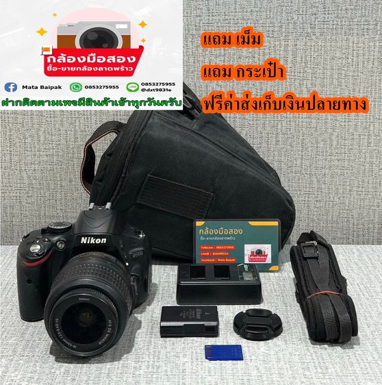 กล้องถูก📸 Nikon D5100   📸     ฟรีค่าส่งกทมนัดรับได้ครับ ♨️รับซื้อกล้องสูงปรี๊ดนัดรับได้24ชม.♨️