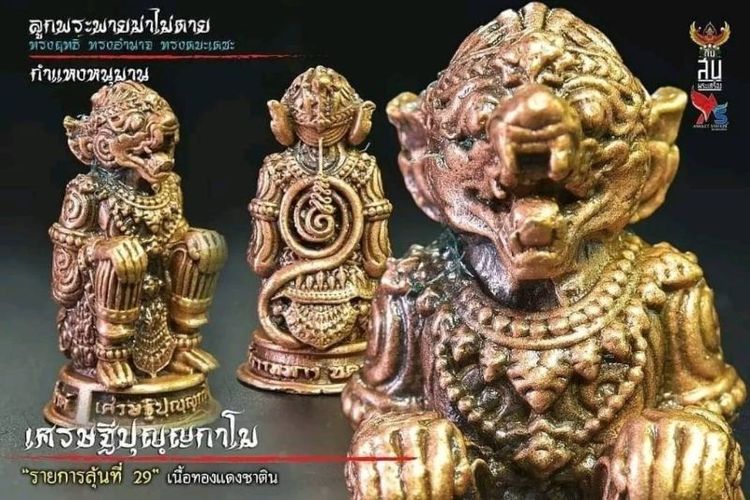 ลูกพระพายฆ่าไม่ตาย เศรษฐีปุญญกาโมหลวงพ่อพัฒน์ วัดห้วยด้วน จ.นครสวรรค์📌 จัดสร้างปี พ.ศ. 2563 รูปที่ 5