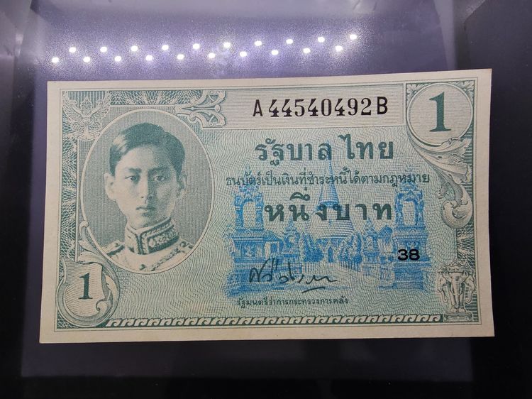 ธนบัตร 1 บาท แบบ 8 รัชกาลที่ 8 พิมพ์อเมริกา ไม่ผ่านใช้ (มีรอยพับเล็กน้อยที่ขอบ) รูปที่ 2