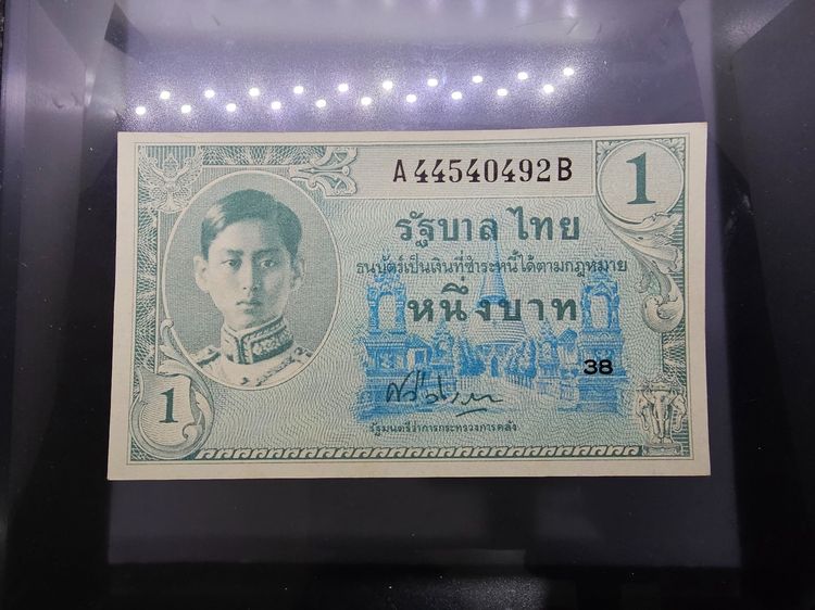 ธนบัตรไทย ธนบัตร 1 บาท แบบ 8 รัชกาลที่ 8 พิมพ์อเมริกา ไม่ผ่านใช้ (มีรอยพับเล็กน้อยที่ขอบ)