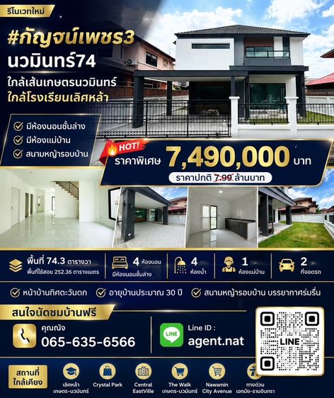 บ้านเดียวกัญจน์เพชร3 นวมินทร์74 รีโนเวทใหม่ ราคา7.49ล้านบาท