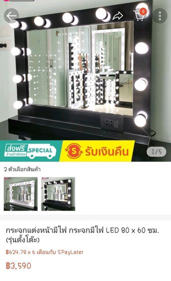กระจกไฟปิงปอง (หรือ Hollywood Mirror)  รูปที่ 2