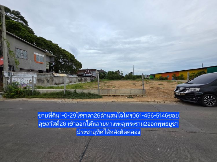 ขายที่ดิน1-0-29ไร่T.061-4565146