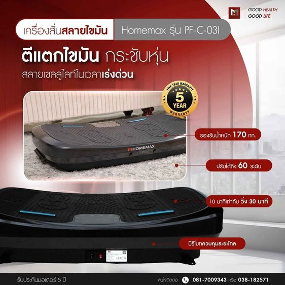 เครื่องสั่นสลายไขมัน HOMEMAX รุ่น C03I รูปที่ 9
