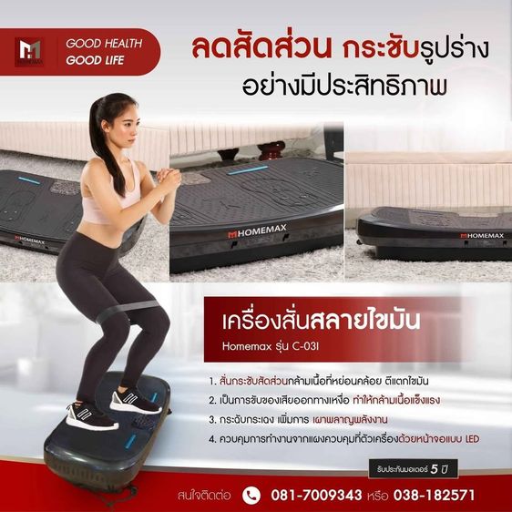 เครื่องสั่นสลายไขมัน HOMEMAX รุ่น C03I รูปที่ 2
