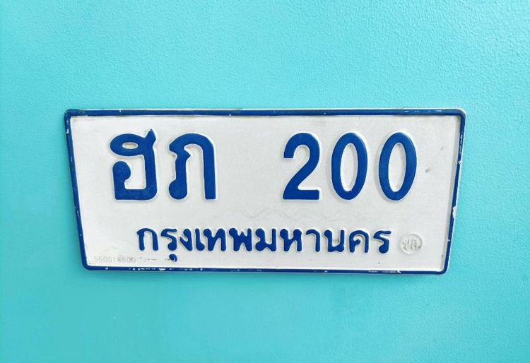 ขายป้ายทะเบียนรถ ฮภ 200 กทม. รย.2 ป้ายฟ้า เลขสวย