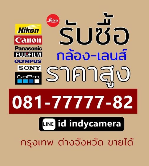 รับซื้อกล้อง0817777782รับซื้อถึงที่ รับซื้อกล้องSony Leica Canon Nikon fuji Olympus รับซื้อกล้องRicoh Panasonic Gopro Line id indycamera ให้
