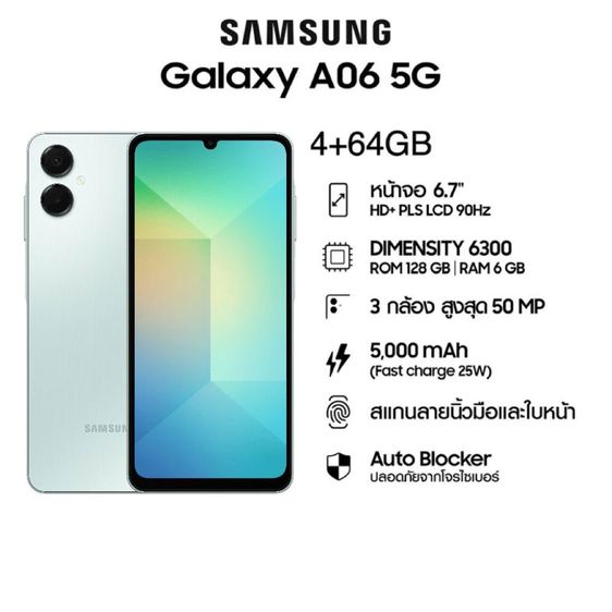 Samsung Galaxy A06 5G 4-64GB ถูกสุดคุ้มสุดประกันศูนย์1ปี ของใหม่ สีเขียว Green