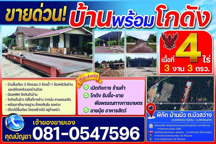 บ้านพร้อมที่ดิน ,โกดัง