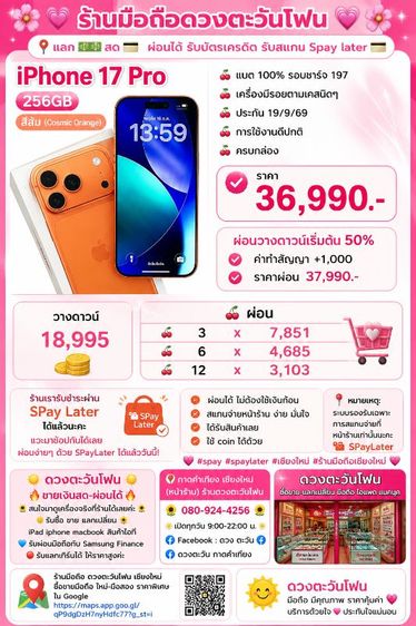 256 GB 📍แลก💵สด💳ผ่อนได้ รับบัตรเครดิต รับสแกน Spay later💳iPhone 17 Pro สีส้ม 👉🏻256gb🍒แบต 100% รอบชาร์จ 197🍒เครื่องมีรอยาตมเคสนิดๆ🍒ประกัน 19/9/69🍒การใช้งานดีปกติ🍒ครบกล่
