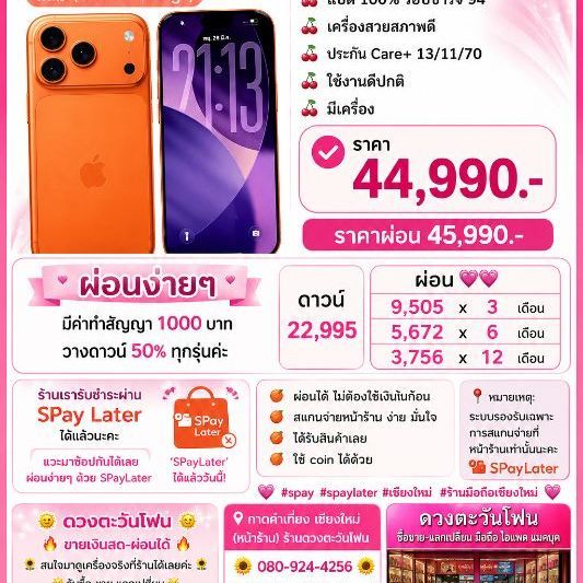 256 GB 📍แลก💵สด💳ผ่อนได้ รับบัตรเครดิต รับสแกน Spay later💳iPhone 17 promax สีส้ม👉🏻256gb🍒แบต 100% รอบชาร์จ 94🍒เครื่องสวยสภาพดี🍒ประกัน Care+ 13/11/70🍒ใช้งานดีปกติ🍒มีเครื่อ
