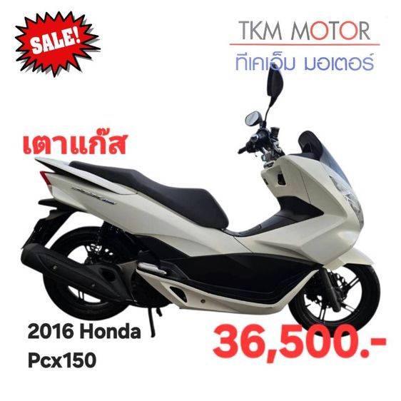 ขายด่วน Honda pcx ปี 2016