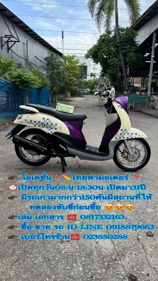 2011 YAMAHA Fino 115 คาร์บูออโต้สตาร์ทมือ เครื่องดีมาก สีสวยมาก ต้องมาดูของจริงมีสถานที่ให้ทดลองขับขี่ก่อนซื้อ